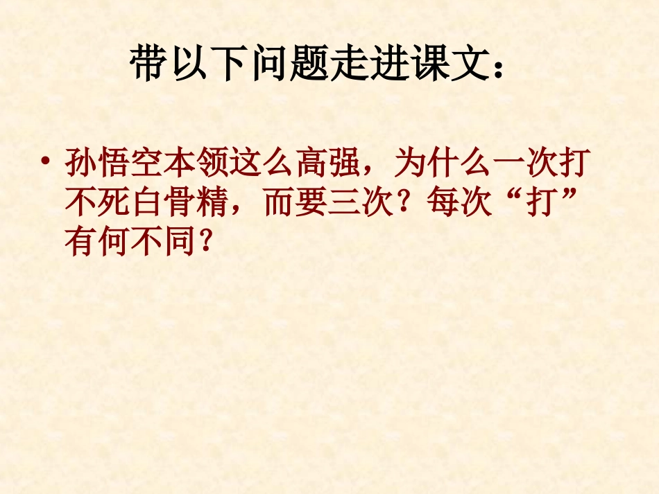 《三打白骨精》课件_第2页
