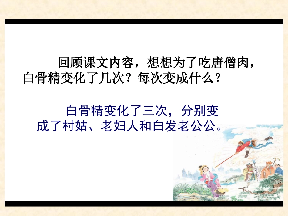 《三打白骨精》课件_第3页