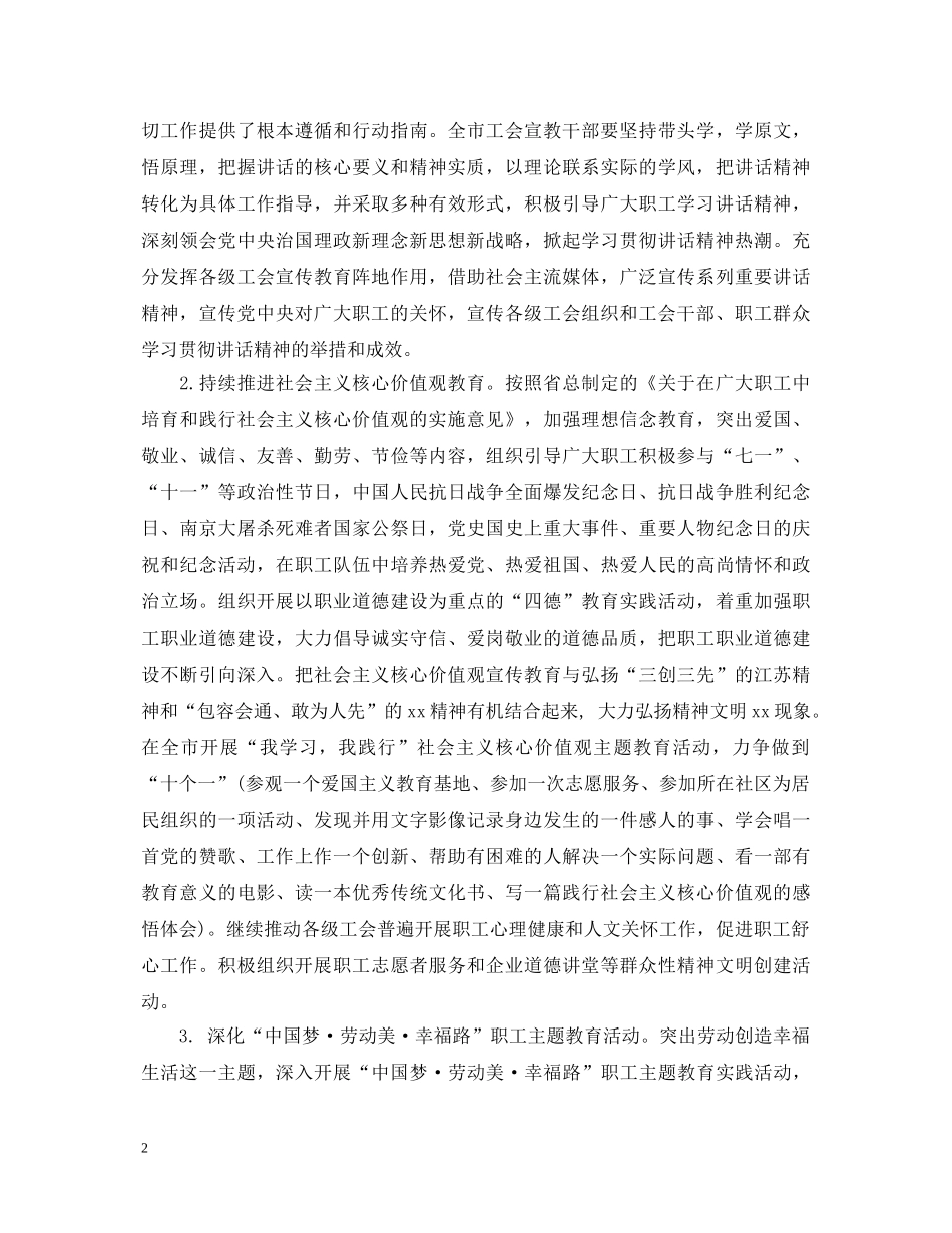 工会宣教工作心得体会 _第2页