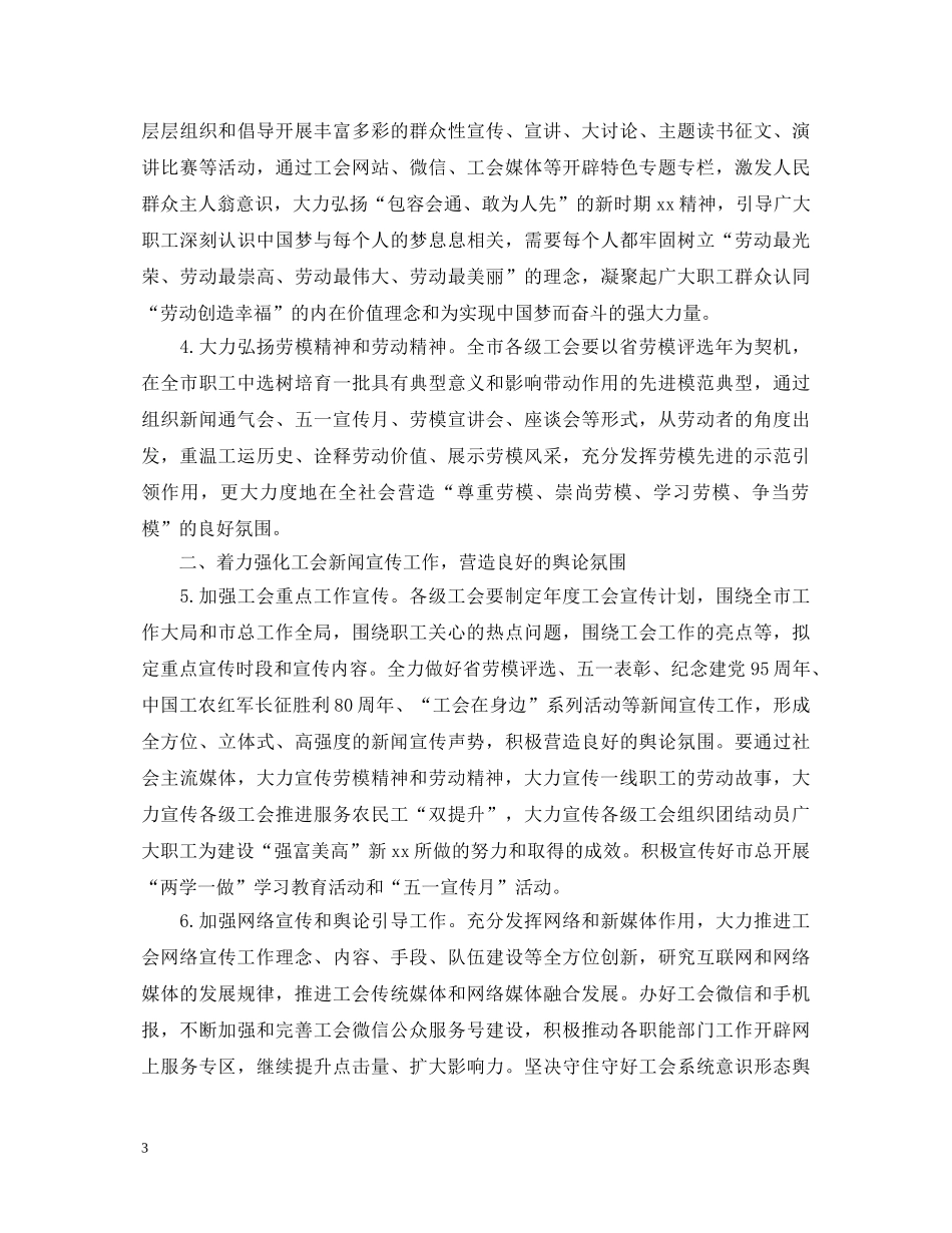 工会宣教工作心得体会 _第3页