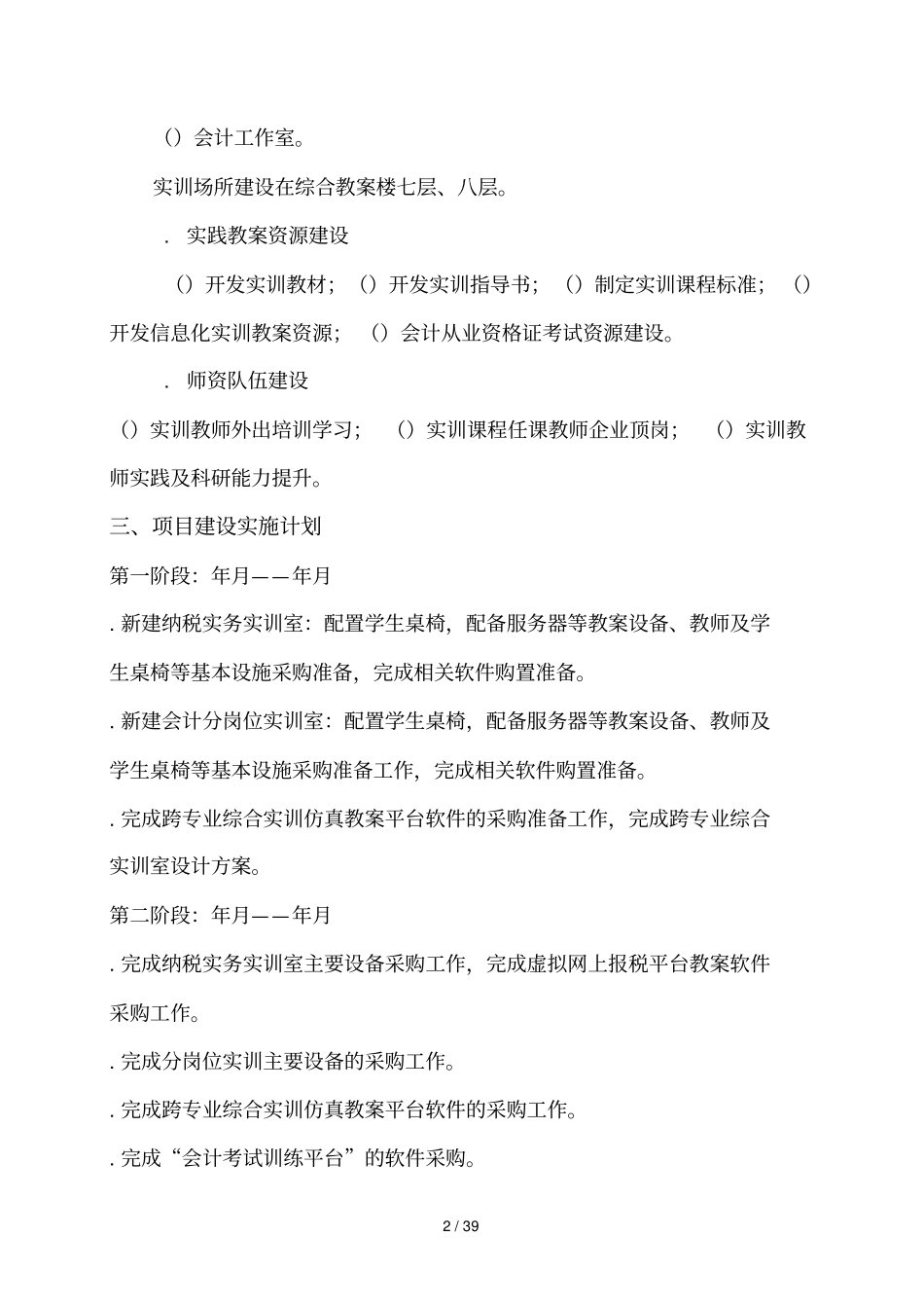 会计专业实训基地建设项目_第2页