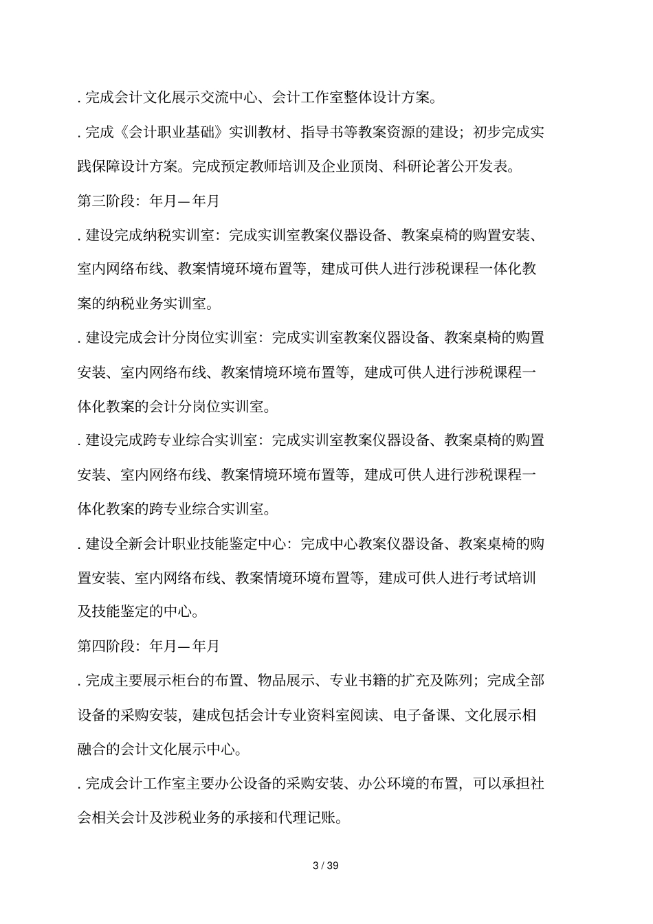 会计专业实训基地建设项目_第3页