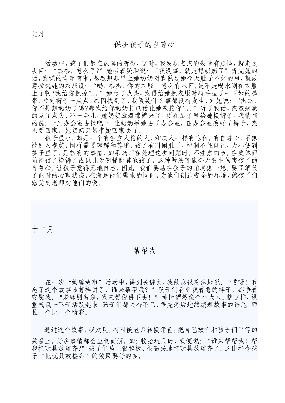 保护孩子的自尊心_第1页