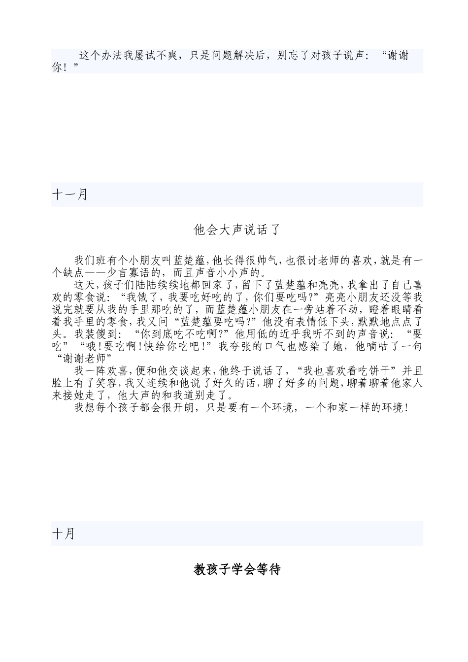 保护孩子的自尊心_第2页