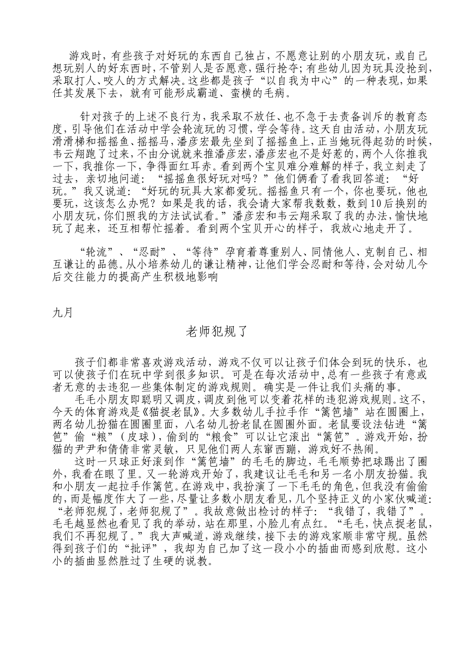 保护孩子的自尊心_第3页