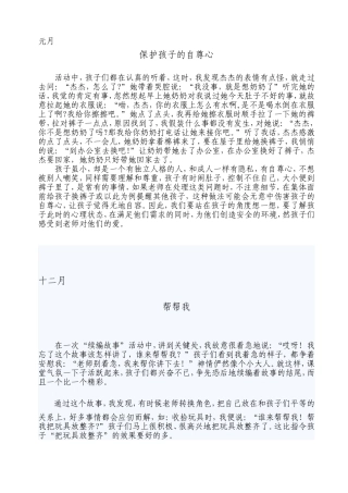 保护孩子的自尊心