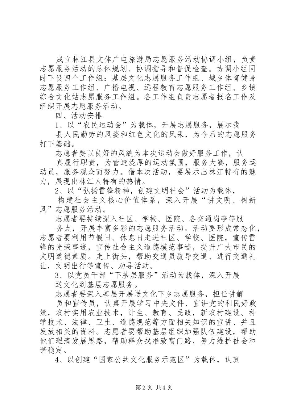 3月1日“弘扬雷锋精神开展志愿服务视讯会议”讲话发言_第2页
