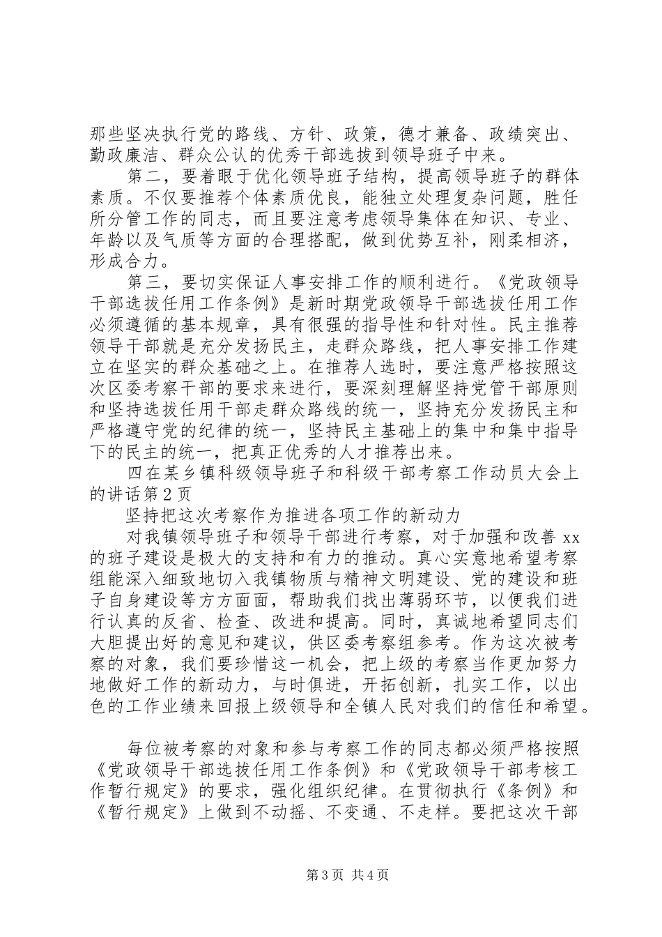 在某乡镇科级领导班子和科级干部考察工作动员大会上的讲话发言_第3页
