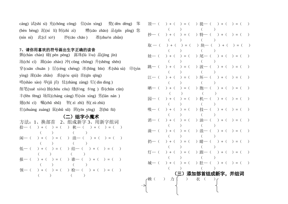 北师大版本二年级上册语文复习资料_第2页