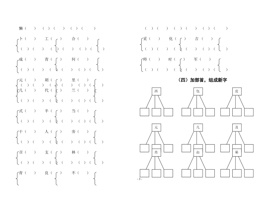 北师大版本二年级上册语文复习资料_第3页