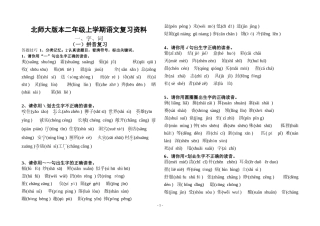 北师大版本二年级上册语文复习资料