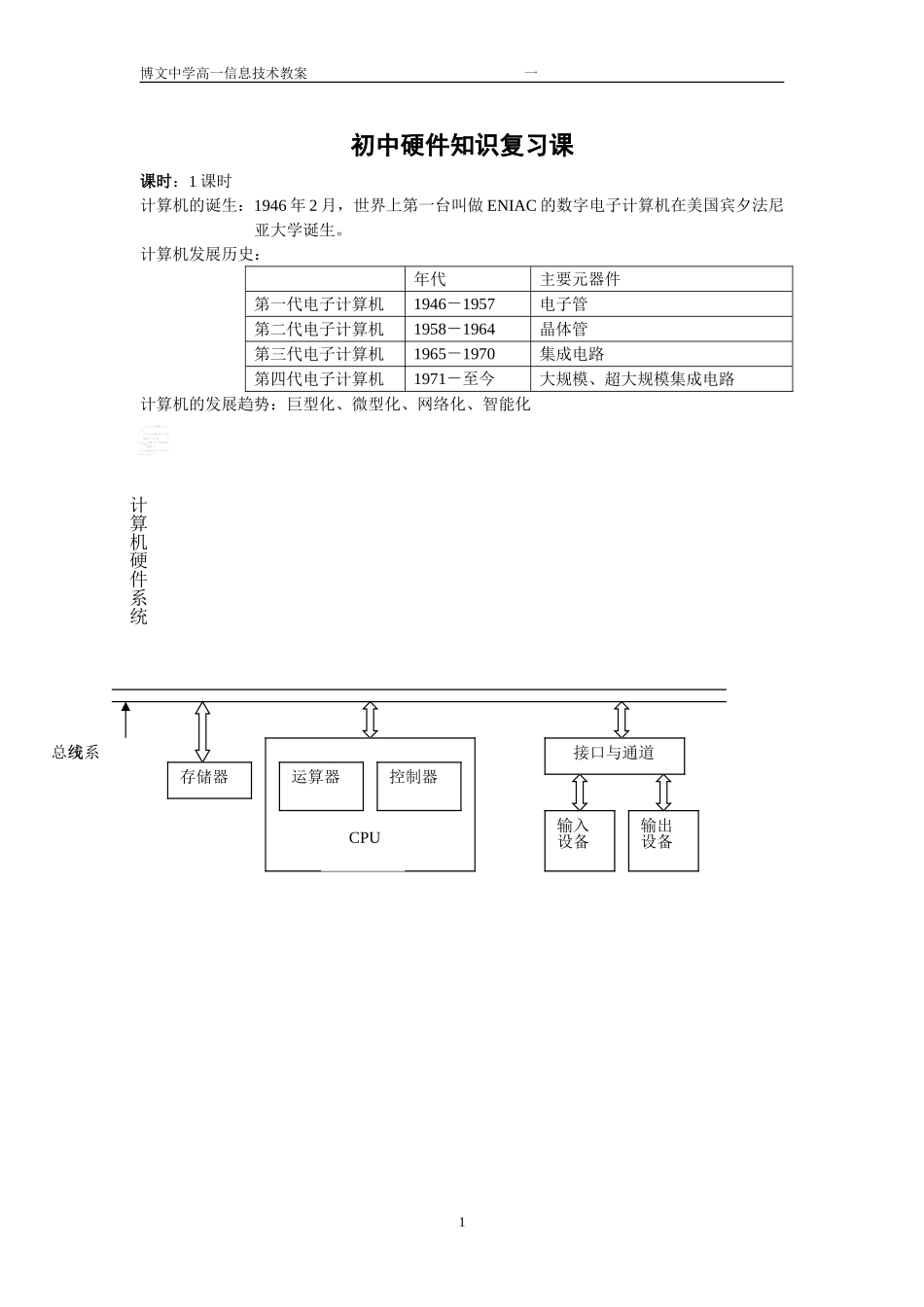 初中知识复习课第一课_第1页