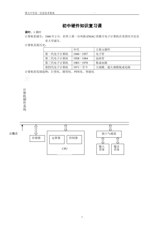 初中知识复习课第一课