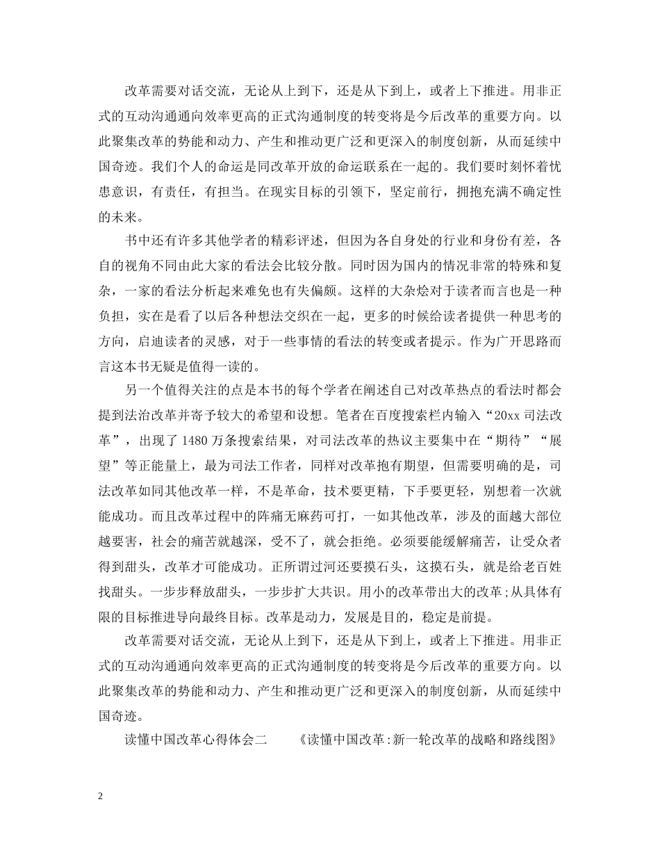 读懂中国改革心得体会3篇 _第2页