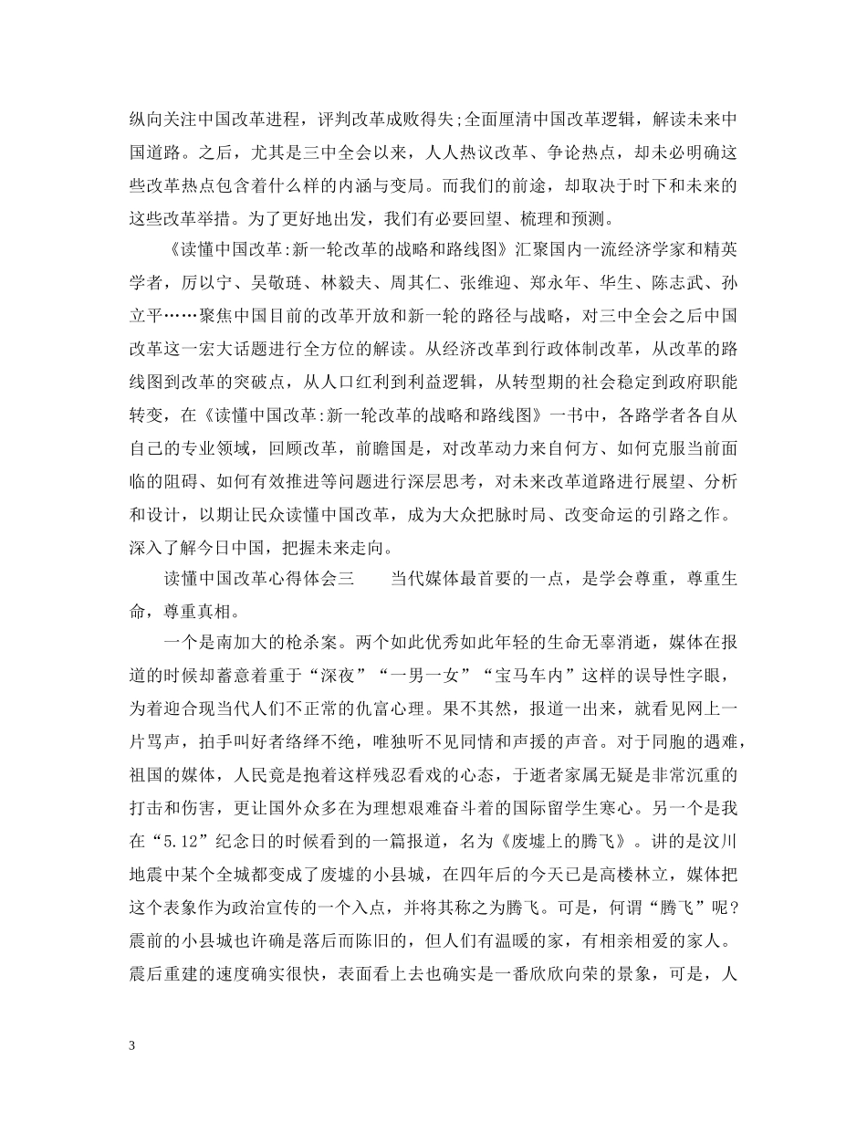 读懂中国改革心得体会3篇 _第3页