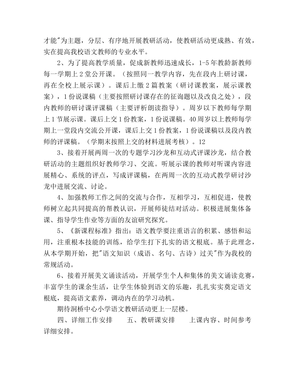 第二学期语文组教研参考计划 _第3页