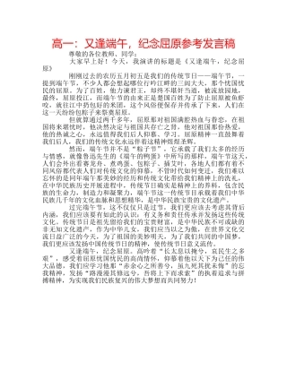 高一又逢端午，纪念屈原参考发言稿 