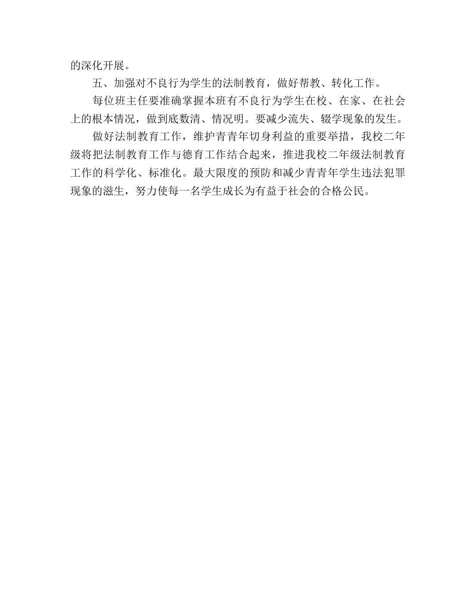 二年级第一学期法制教育参考计划 (2) _第2页