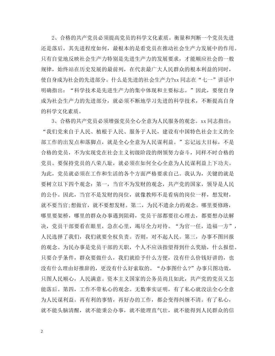 党员冬训心得体会 (000001)_第2页