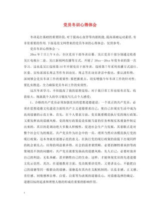 党员冬训心得体会 (000001)
