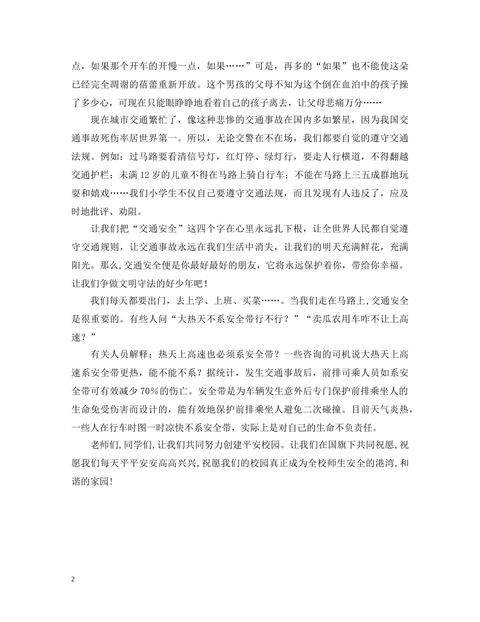 道路交通安全学习心得体会 _第2页
