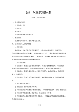 会计专业教学标准