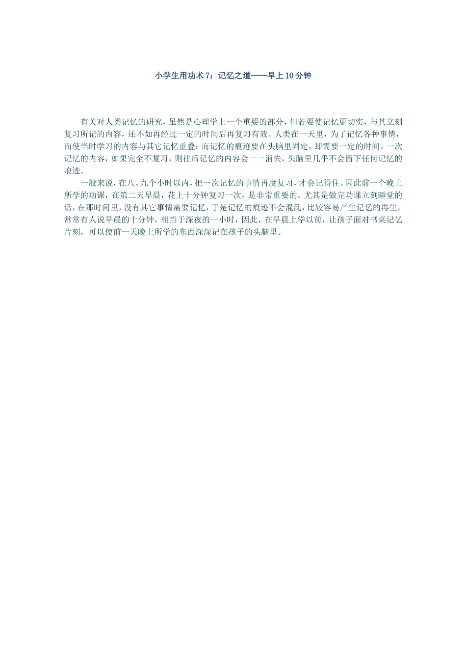 《小学生用功术》7_第1页