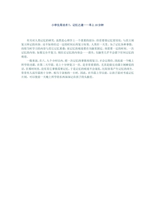 《小学生用功术》7