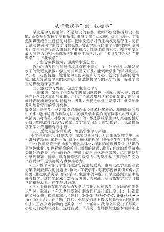 从“要我学”到“我要学”
