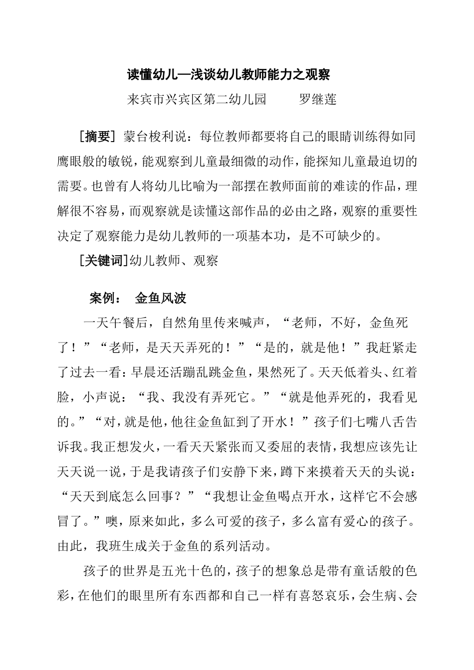 读懂幼儿教师的观察能力_第1页