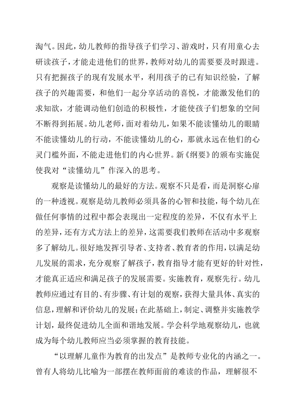 读懂幼儿教师的观察能力_第2页