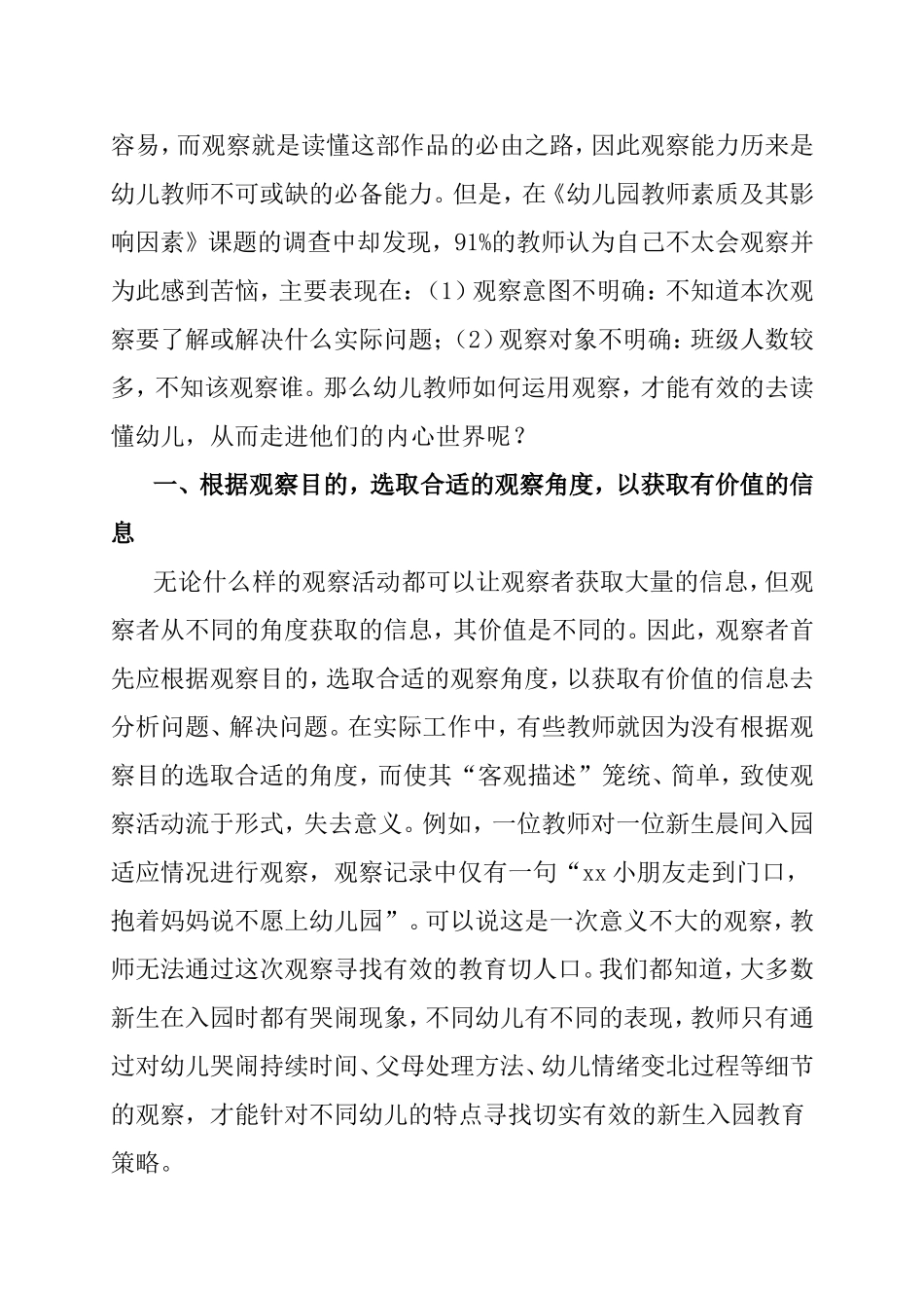 读懂幼儿教师的观察能力_第3页