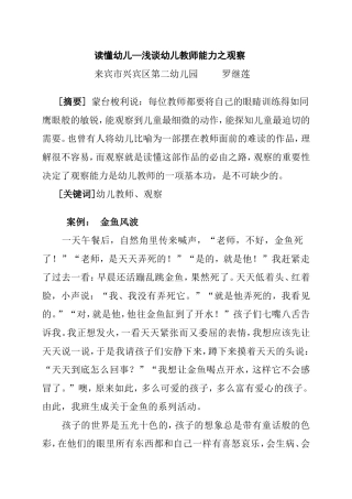 读懂幼儿教师的观察能力