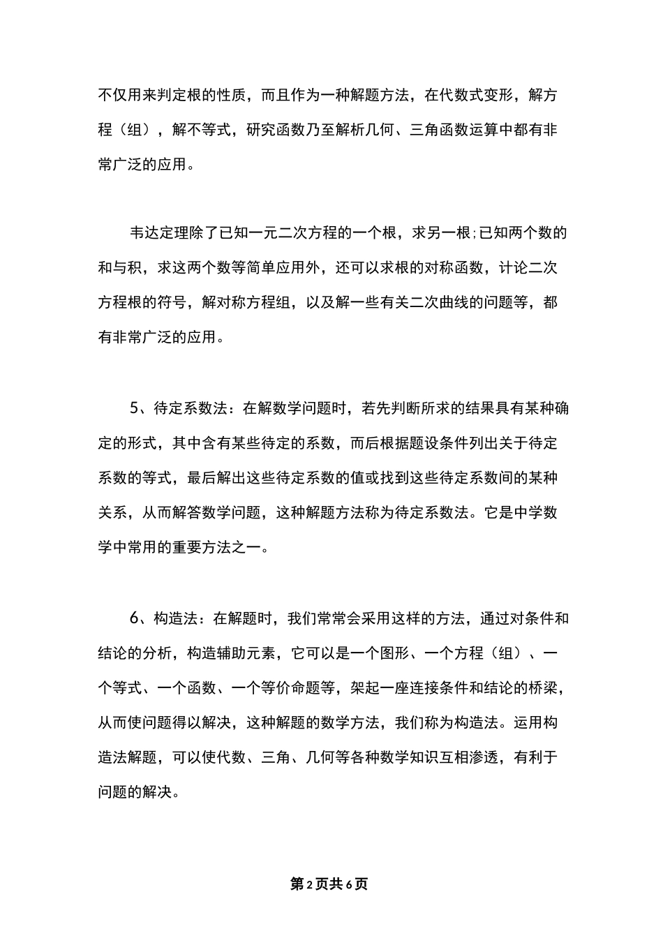 最新中考数学快速提分技巧_第2页