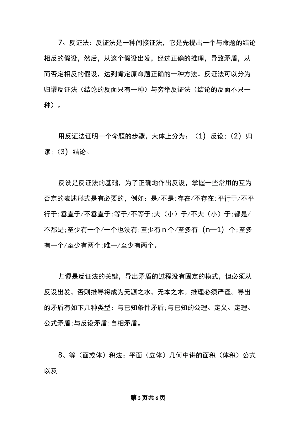 最新中考数学快速提分技巧_第3页