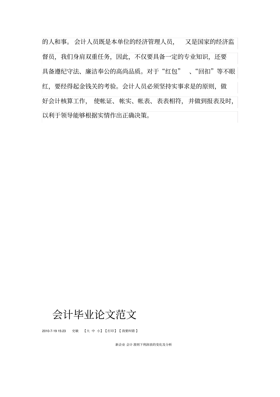 会计人员的职业道德与会计毕业论文_第2页