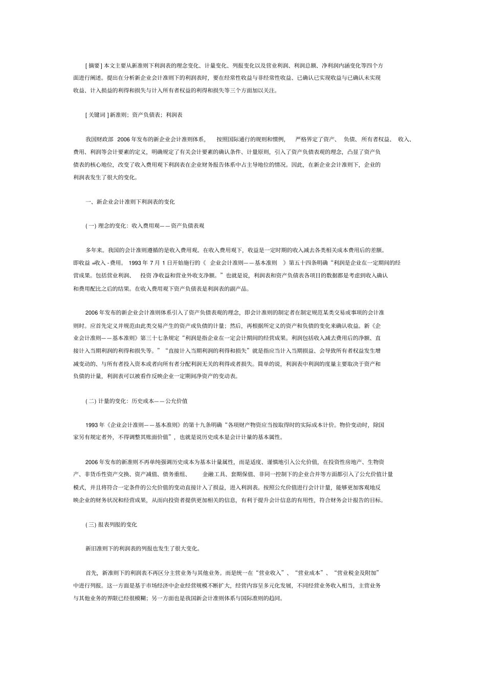 会计人员的职业道德与会计毕业论文_第3页