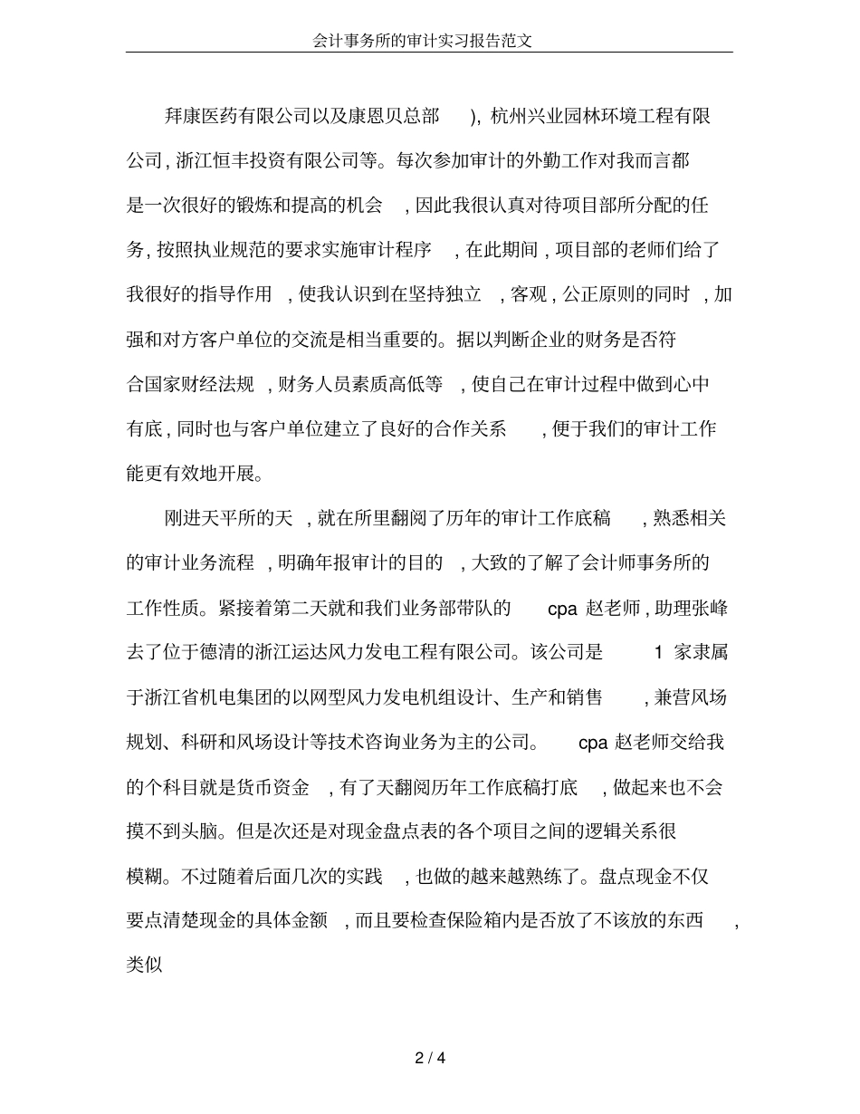 会计事务所的审计实习报告范文_第2页