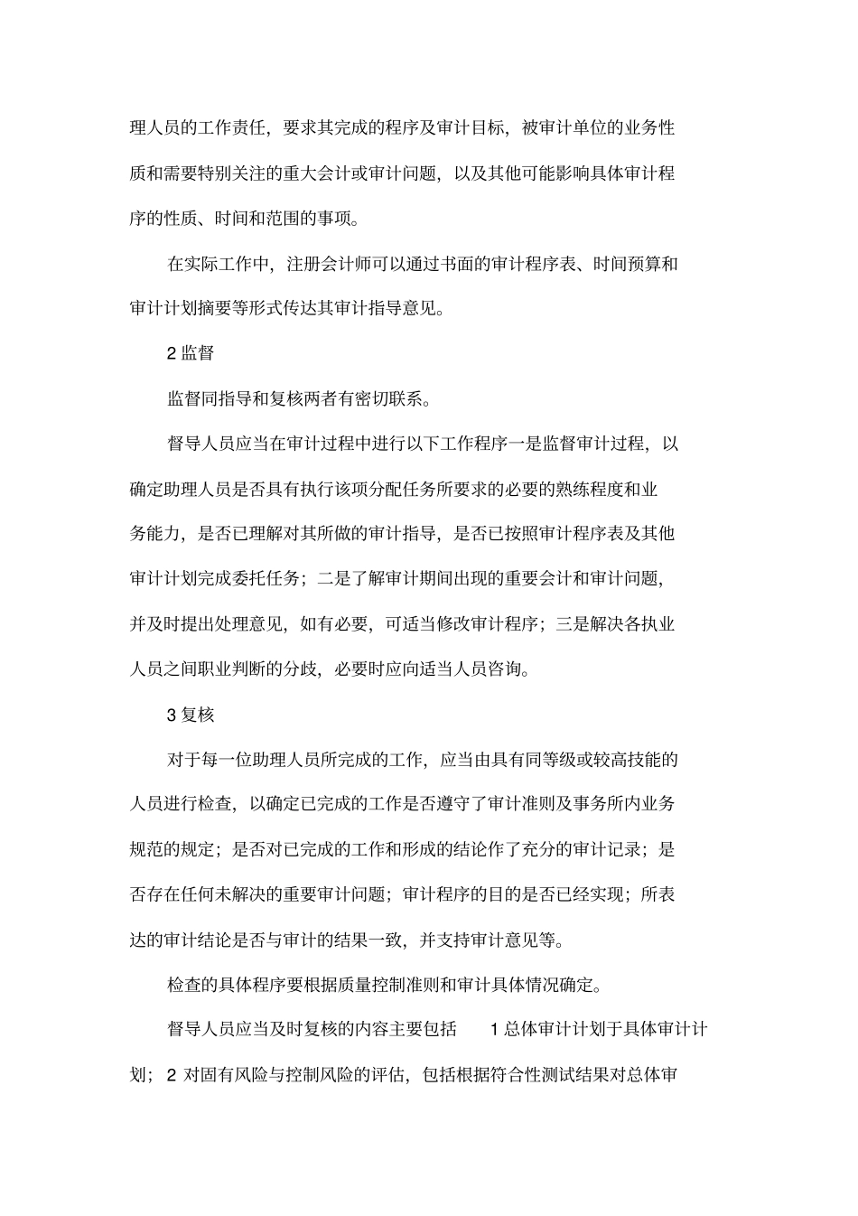 会计事务所质量控制制度_第3页