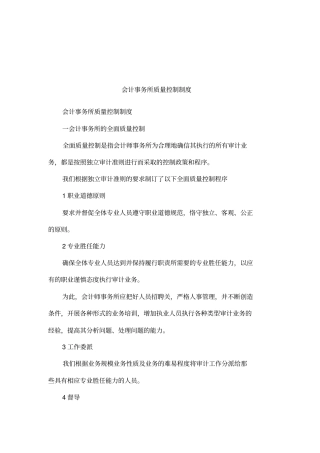 会计事务所质量控制制度