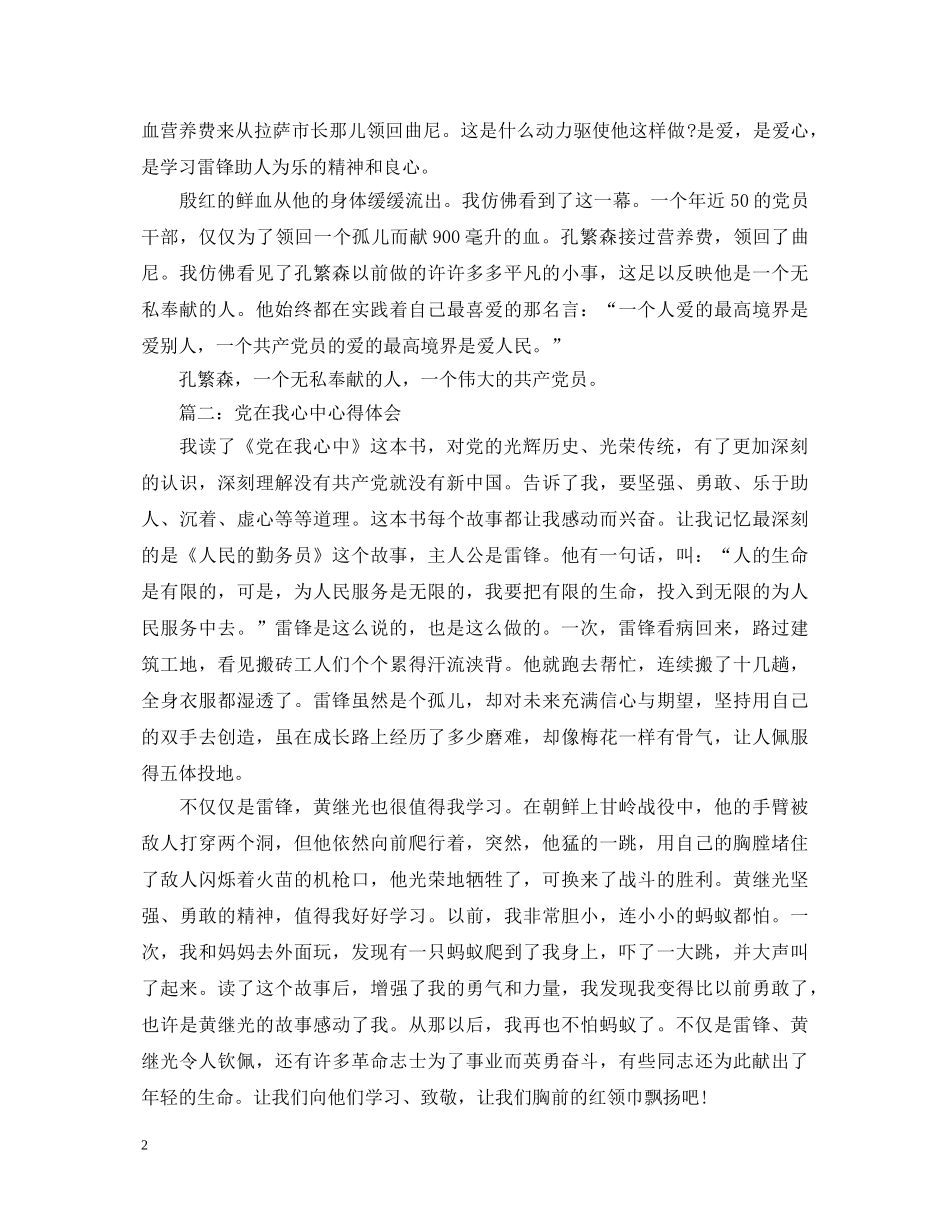 党在我心中心得体会3篇 _第2页