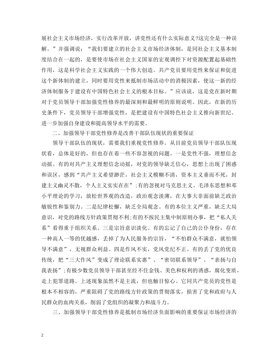 党性教育参观心得体会3篇 _第2页