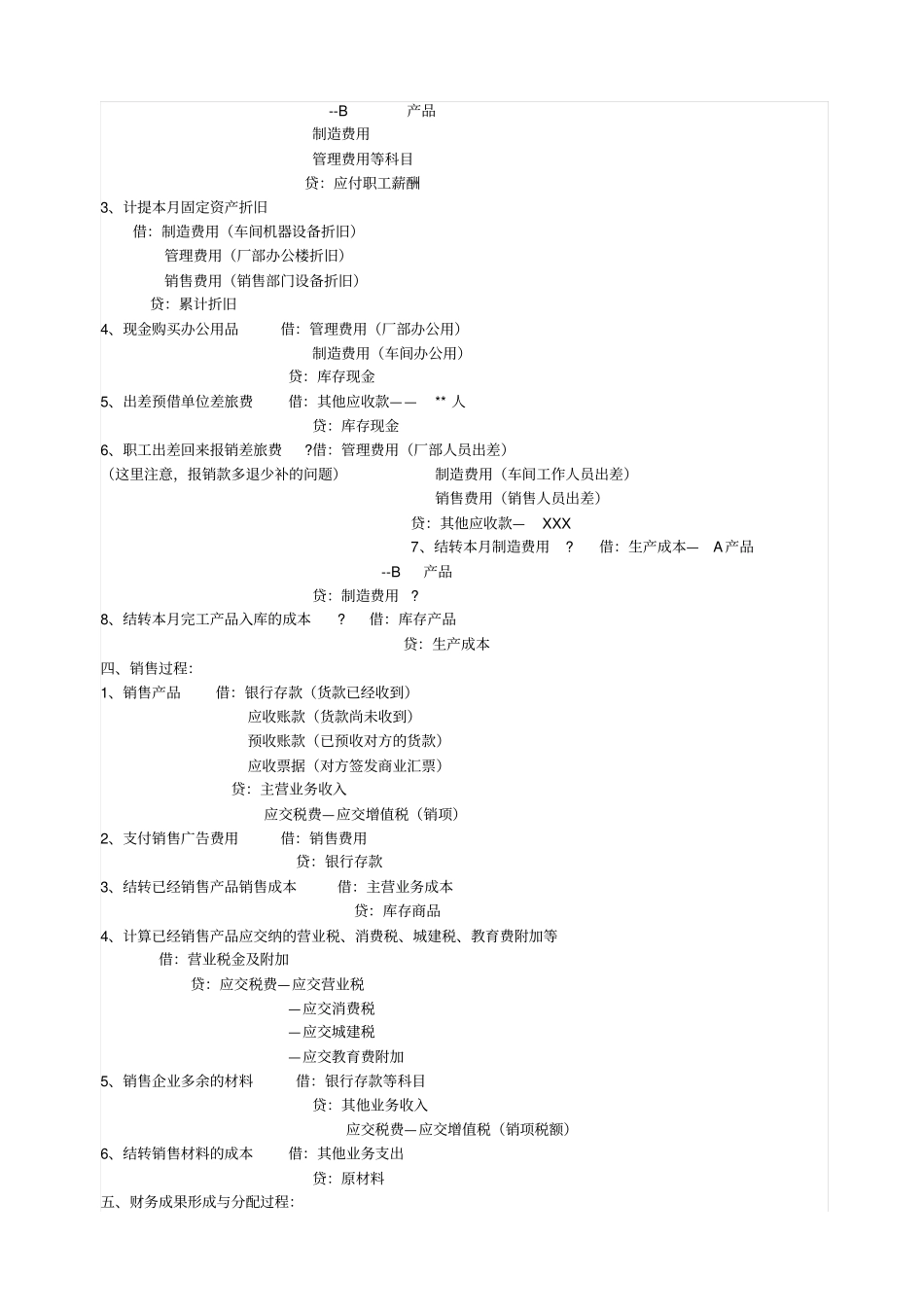会计主要经济业务会计分录汇总_第2页