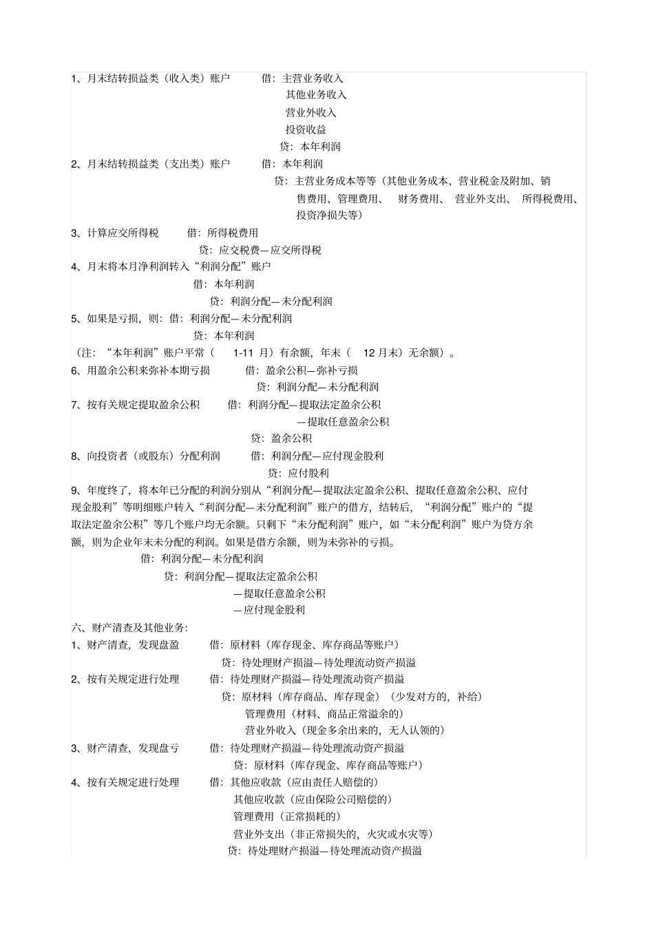 会计主要经济业务会计分录汇总_第3页