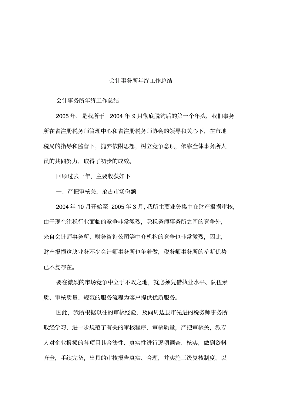 会计事务所年终工作总结_第1页