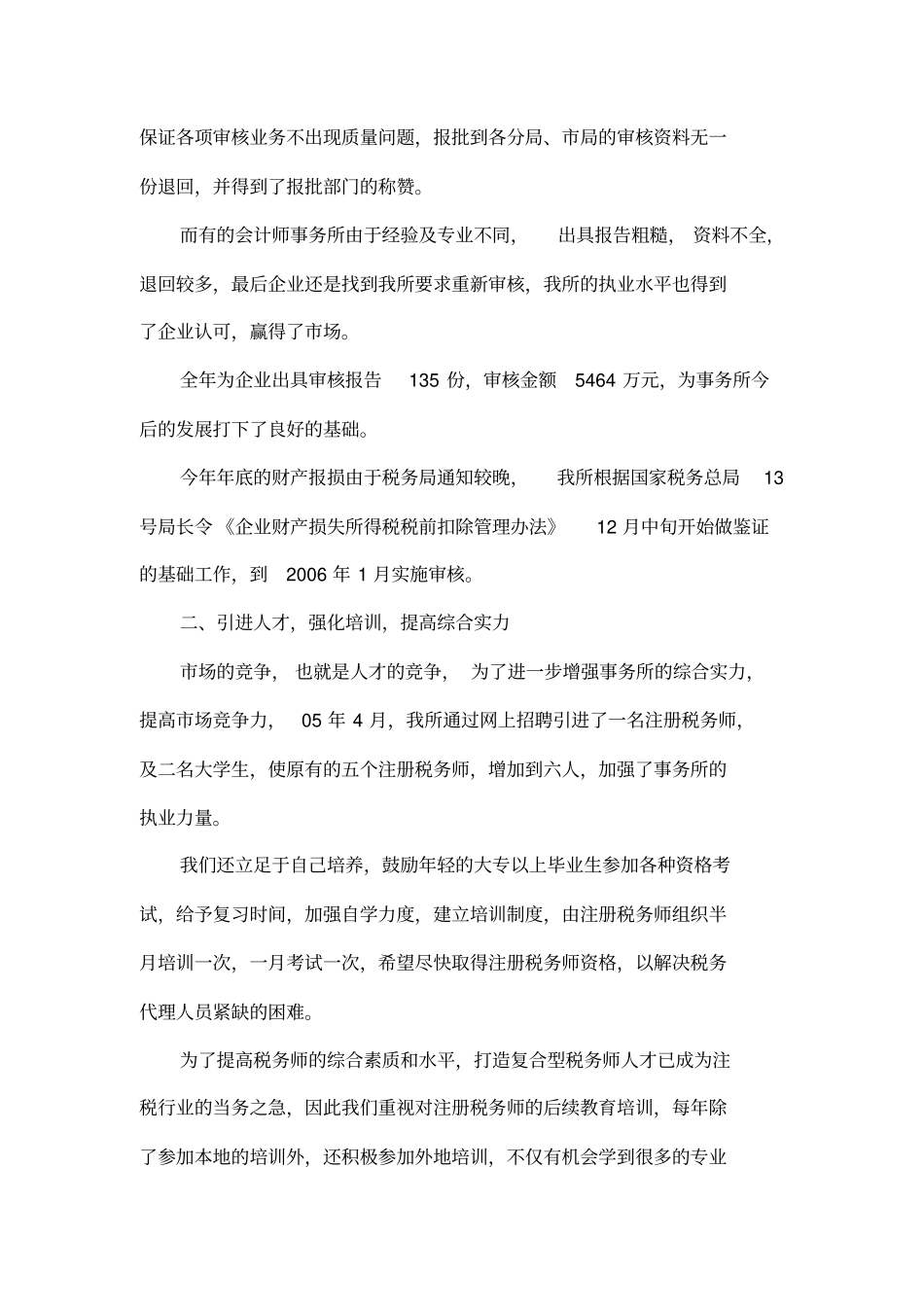 会计事务所年终工作总结_第2页