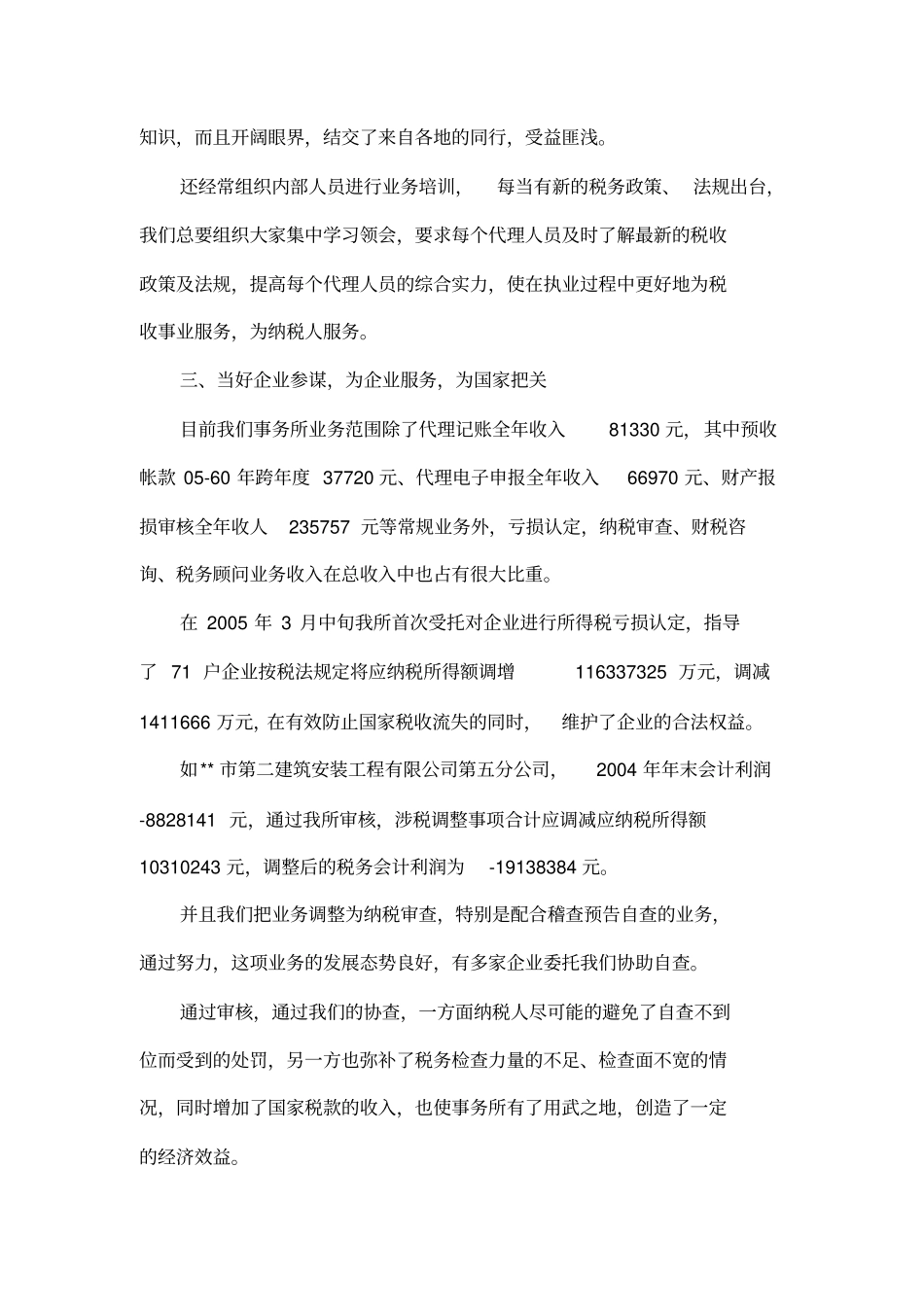 会计事务所年终工作总结_第3页