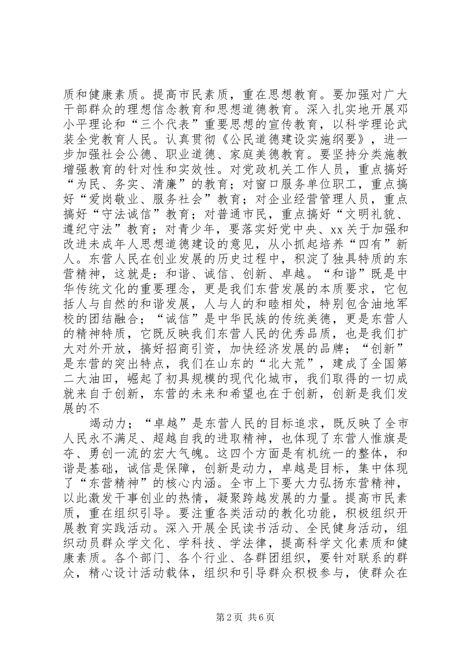 市委书记陈强在动员大会上讲话发言_第2页