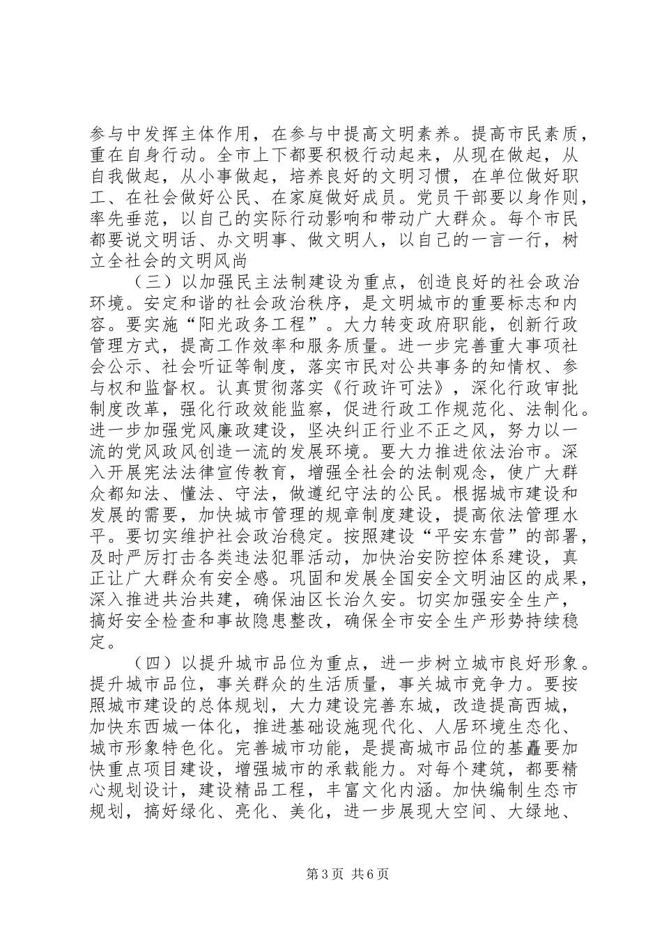 市委书记陈强在动员大会上讲话发言_第3页