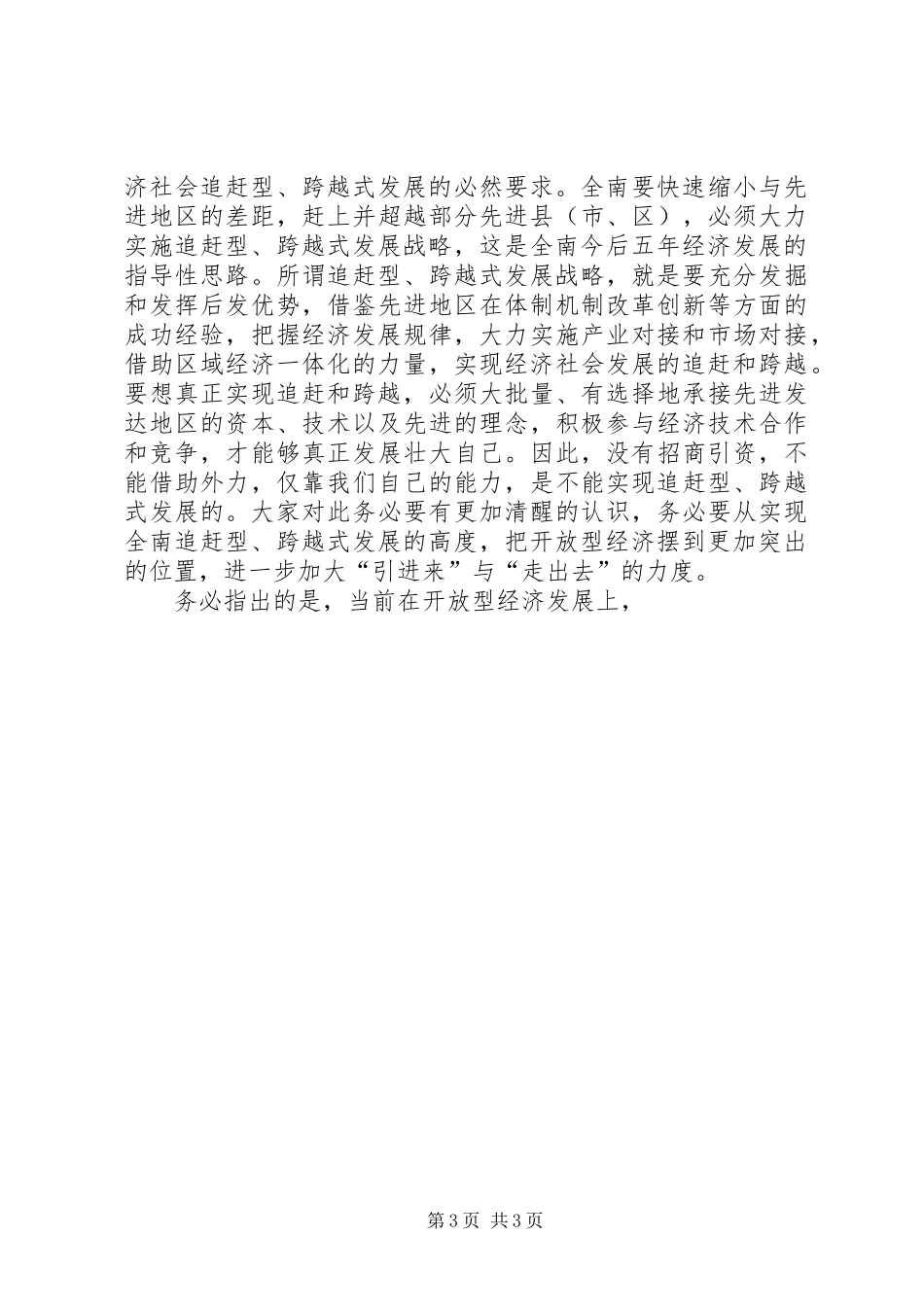 在全县开放型经济暨工业经济工作会议上的讲话发言_第3页